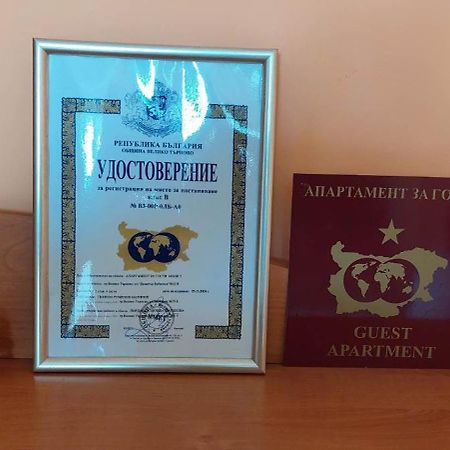 Apartment Moni 2 Велико-Тирново Екстер'єр фото